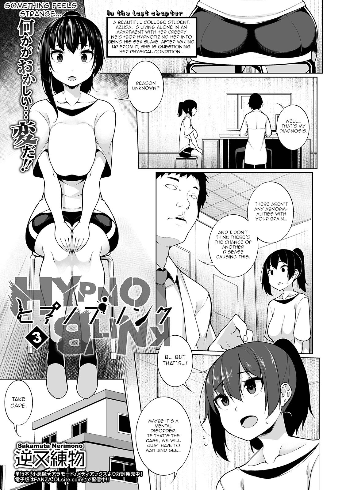 Hypno Blink [Sakamata Nerimono] 3 . Hypno Blink  - Chapter 3 [Sakamata Nerimono] – page 1