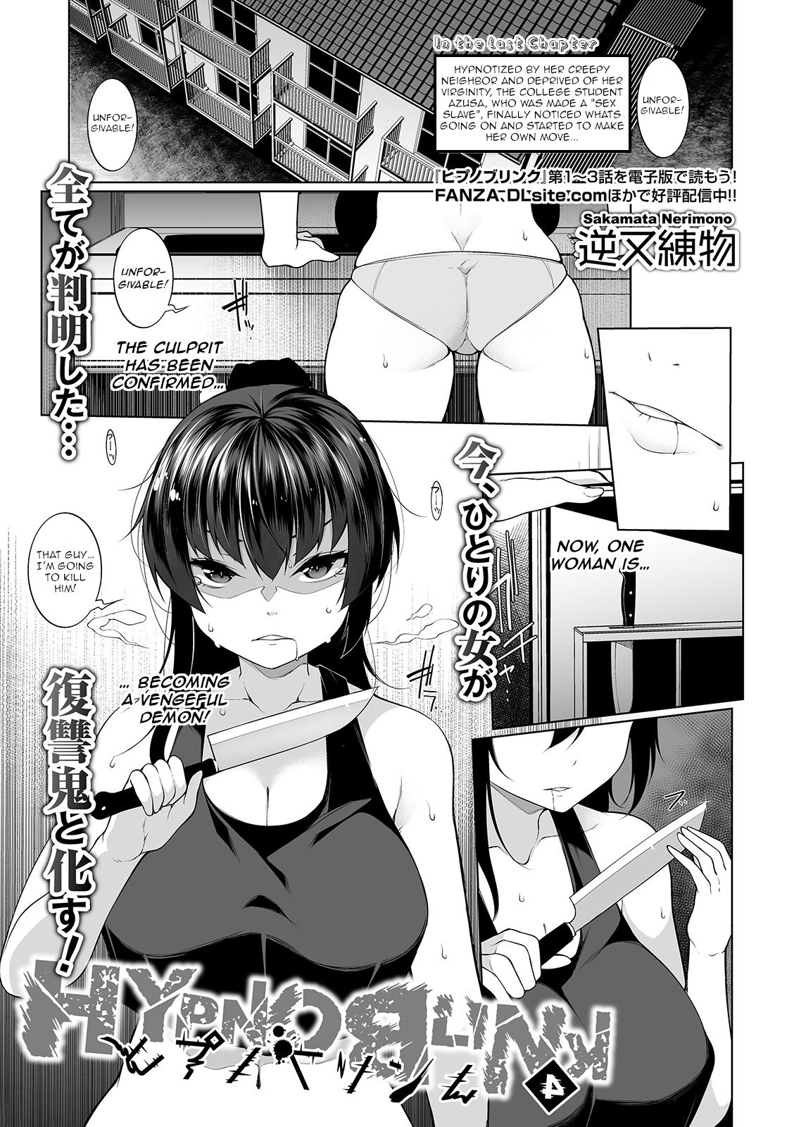 Hypno Blink [Sakamata Nerimono] 4 . Hypno Blink  - Chapter 4 [Sakamata Nerimono] – page 1