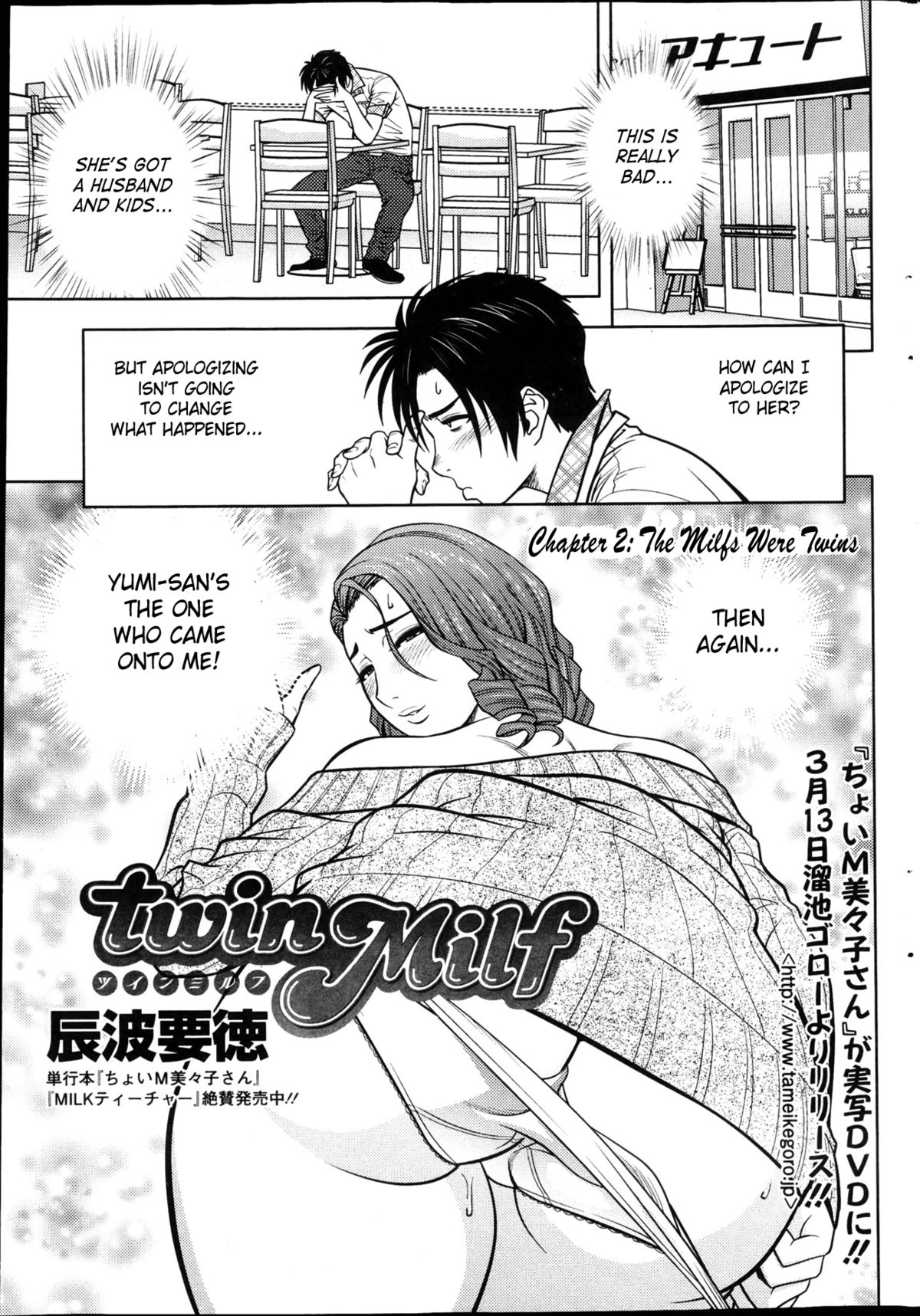 Twin MILF [Tatsunami Youtoku] 2 . Twin MILF - The MILFs Were Twins - Chapter 2 [Tatsunami Youtoku] – page 1