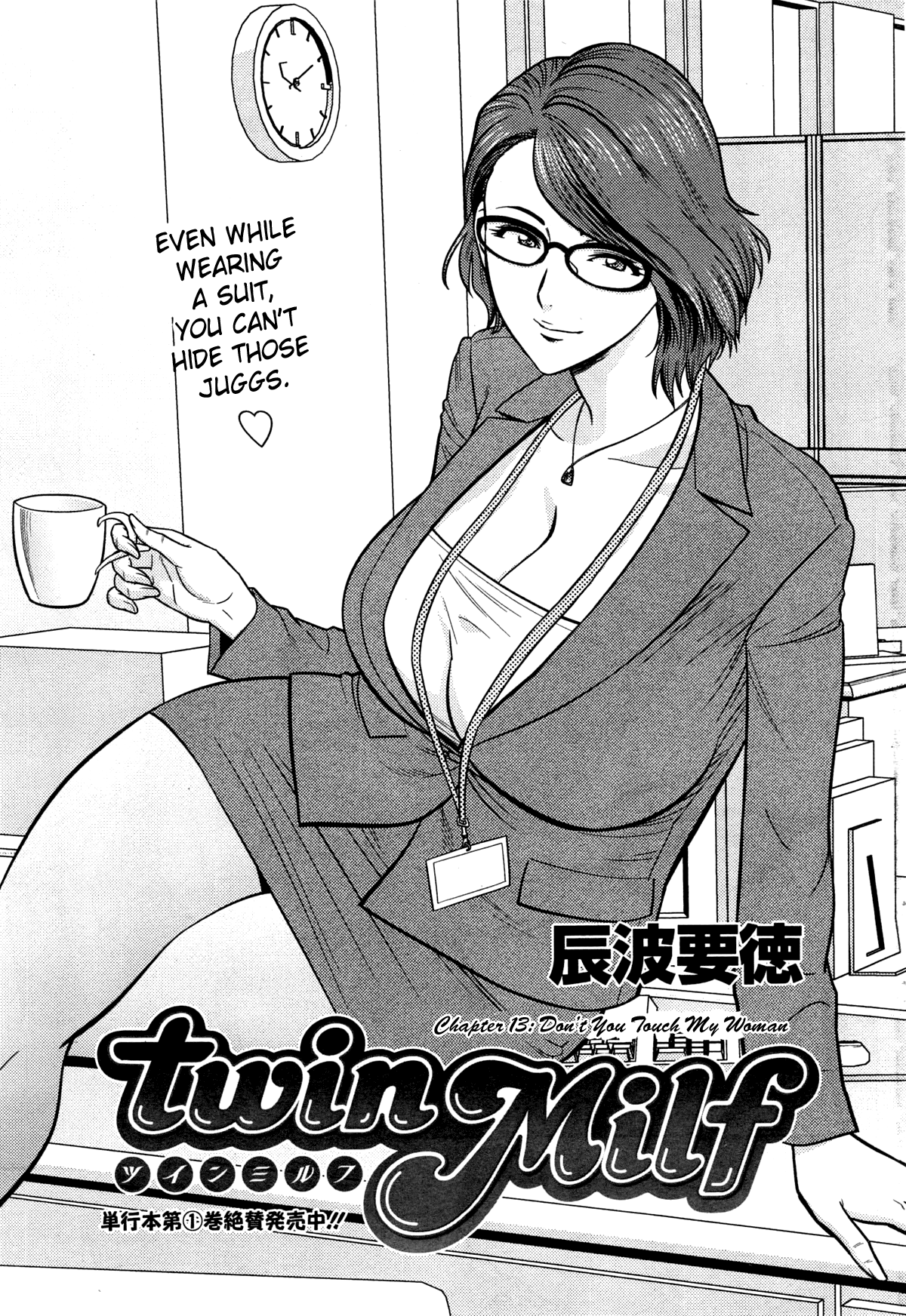 Twin MILF [Tatsunami Youtoku] 13 . Twin MILF - Don't You Touch My Woman - Chapter 13 [Tatsunami Youtoku] – page 1
