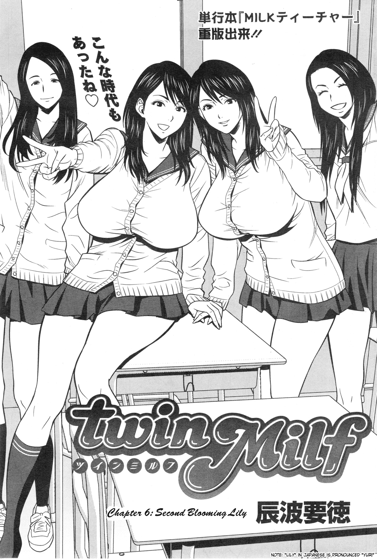 Twin MILF [Tatsunami Youtoku] 6 . Twin MILF - Second Blooming Lily - Chapter 6 [Tatsunami Youtoku] – page 1