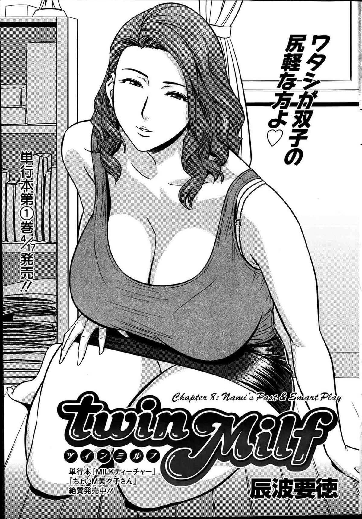 Twin MILF [Tatsunami Youtoku] 8 . Twin MILF - Nami's Past And Smart Play - Chapter 8 [Tatsunami Youtoku] – page 1