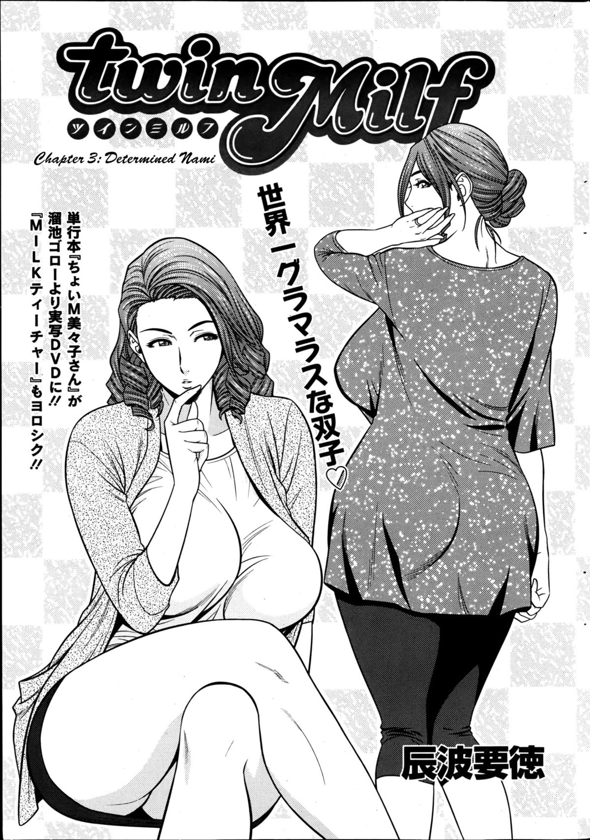 Twin MILF [Tatsunami Youtoku] 3 . Twin MILF - Determined Nami - Chapter 3 [Tatsunami Youtoku] – page 1