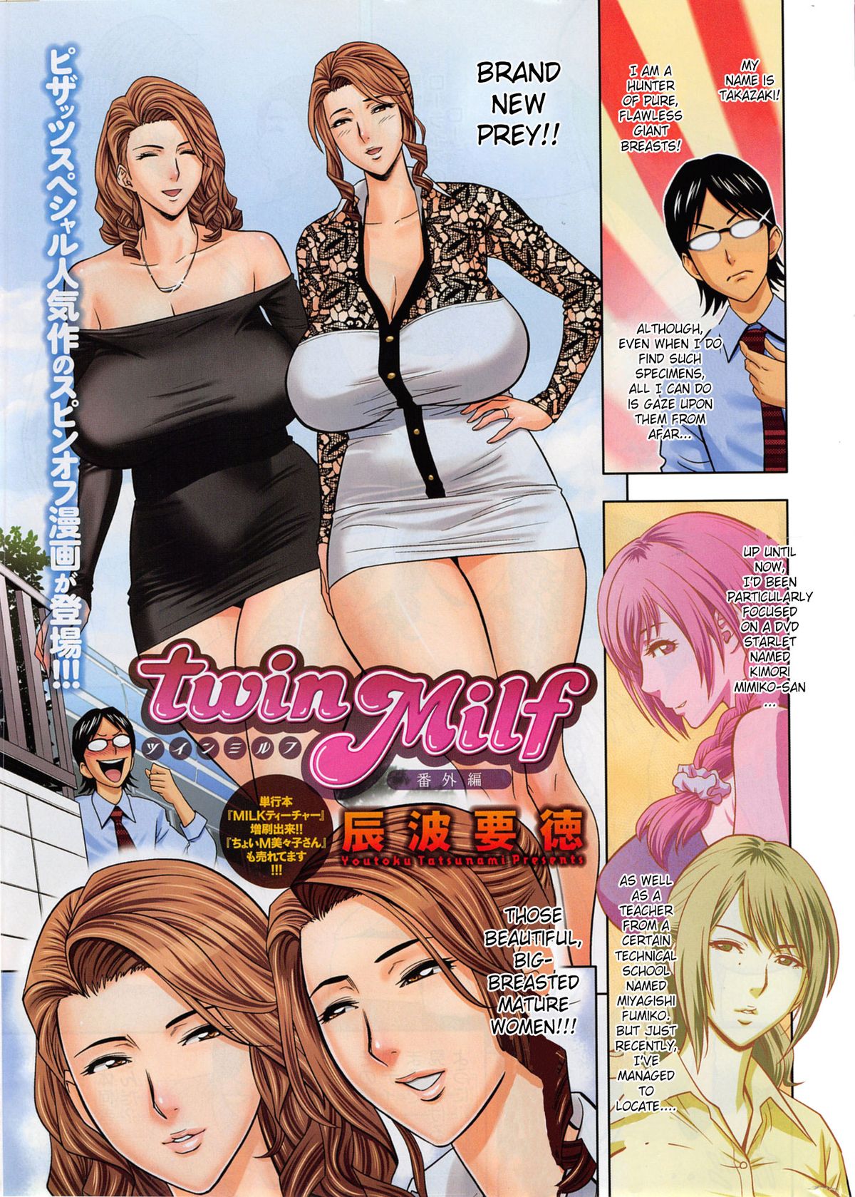 Twin MILF [Tatsunami Youtoku] 6.5 . Twin MILF - Chapter 6 - Extra [Tatsunami Youtoku] – page 2