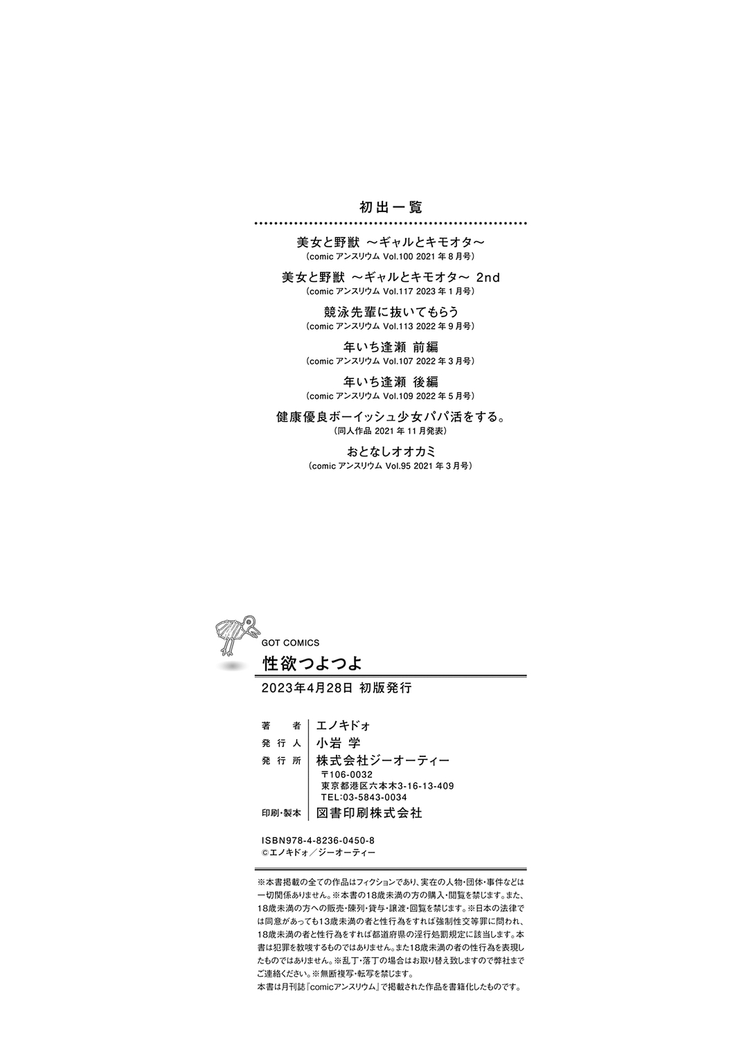 Super Strong Sexual Desire [Enokido] Super Strong Sexual Desire - [Enokido] – page 128