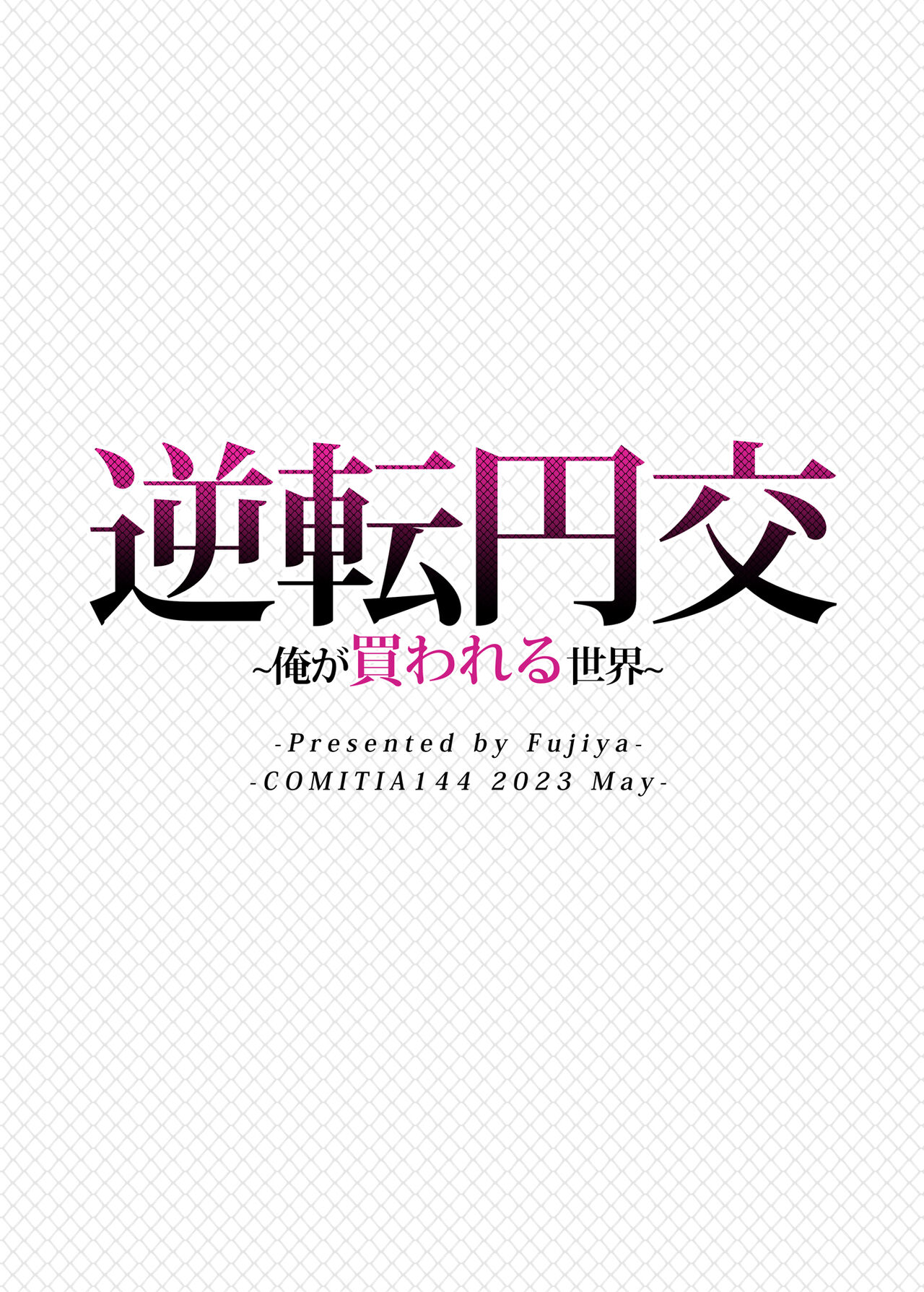 Reversed Compensated Dating – A World Where I Get Bought [Nectar] 1 . Reversed Compensated Dating - A World Where I Get Bought - Chapter 1 [Nectar] – page 28
