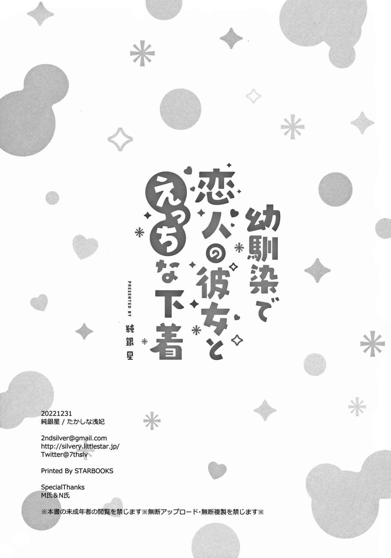 Osananajimi de Koibito no Kanojo to Taiiku Souko de [Takashina Asahi] 3 . Osananajimi de Koibito no Kanojo to Ecchi na Shitagi - Chapter 3 [Takashina Asahi] – page 2