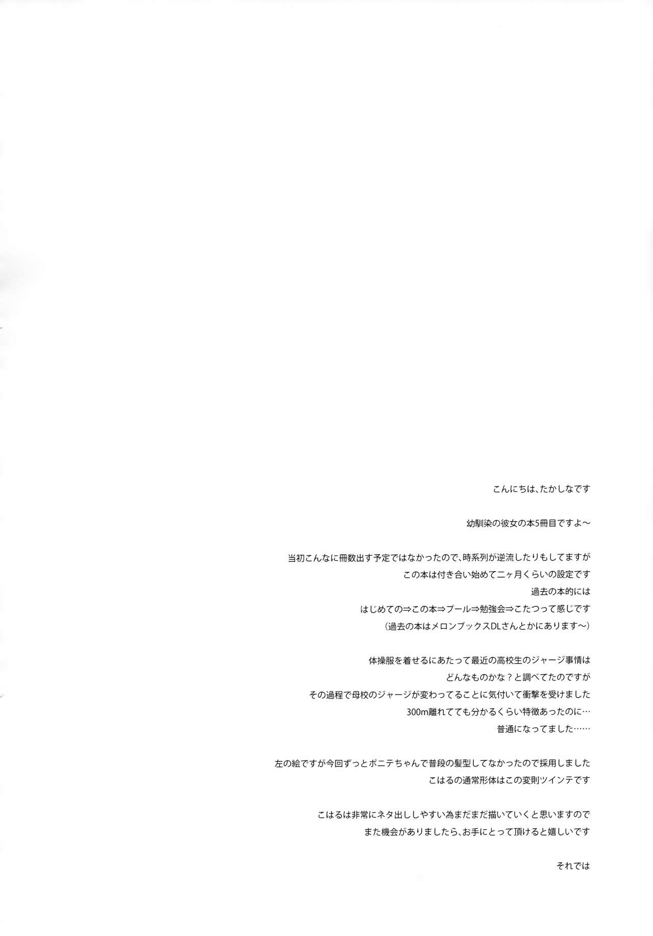 Osananajimi de Koibito no Kanojo to Taiiku Souko de [Takashina Asahi] 1 . Osananajimi de Koibito no Kanojo to Taiiku Souko de - Chapter 1 [Takashina Asahi] – page 27