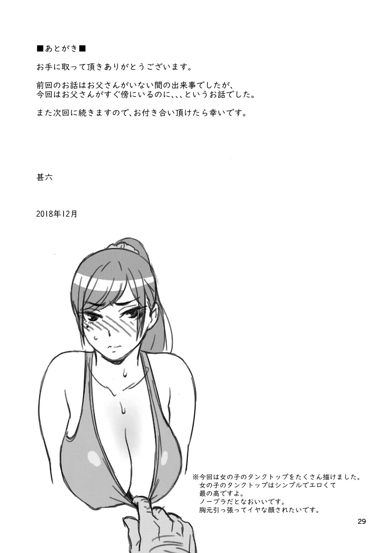 My Little Brother’s Daughter [Jingrock] 2 . My Little Brother's Daughter  - Chapter 2 [Jingrock] – page 29