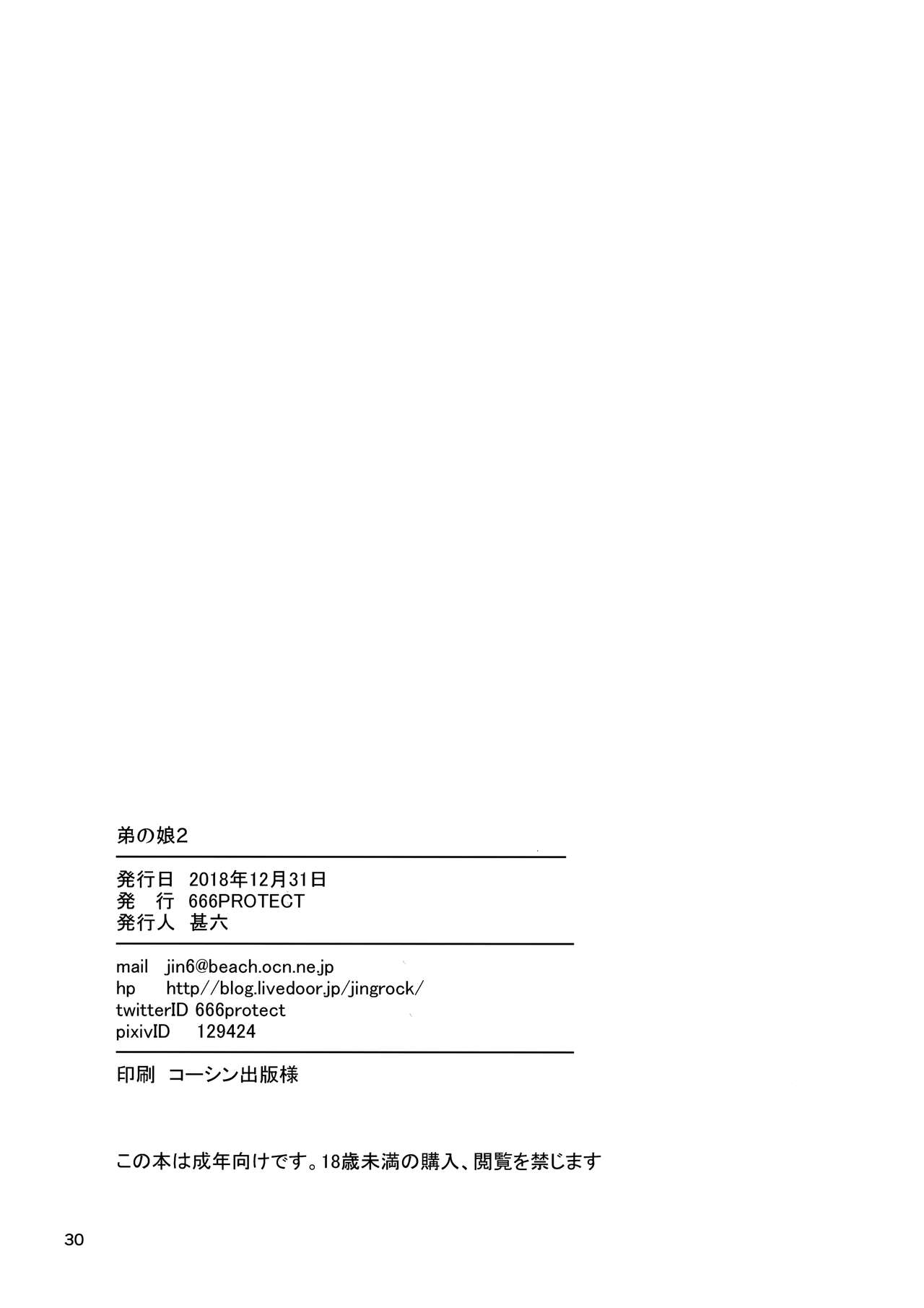 My Little Brother’s Daughter [Jingrock] 2 . My Little Brother's Daughter  - Chapter 2 [Jingrock] – page 30