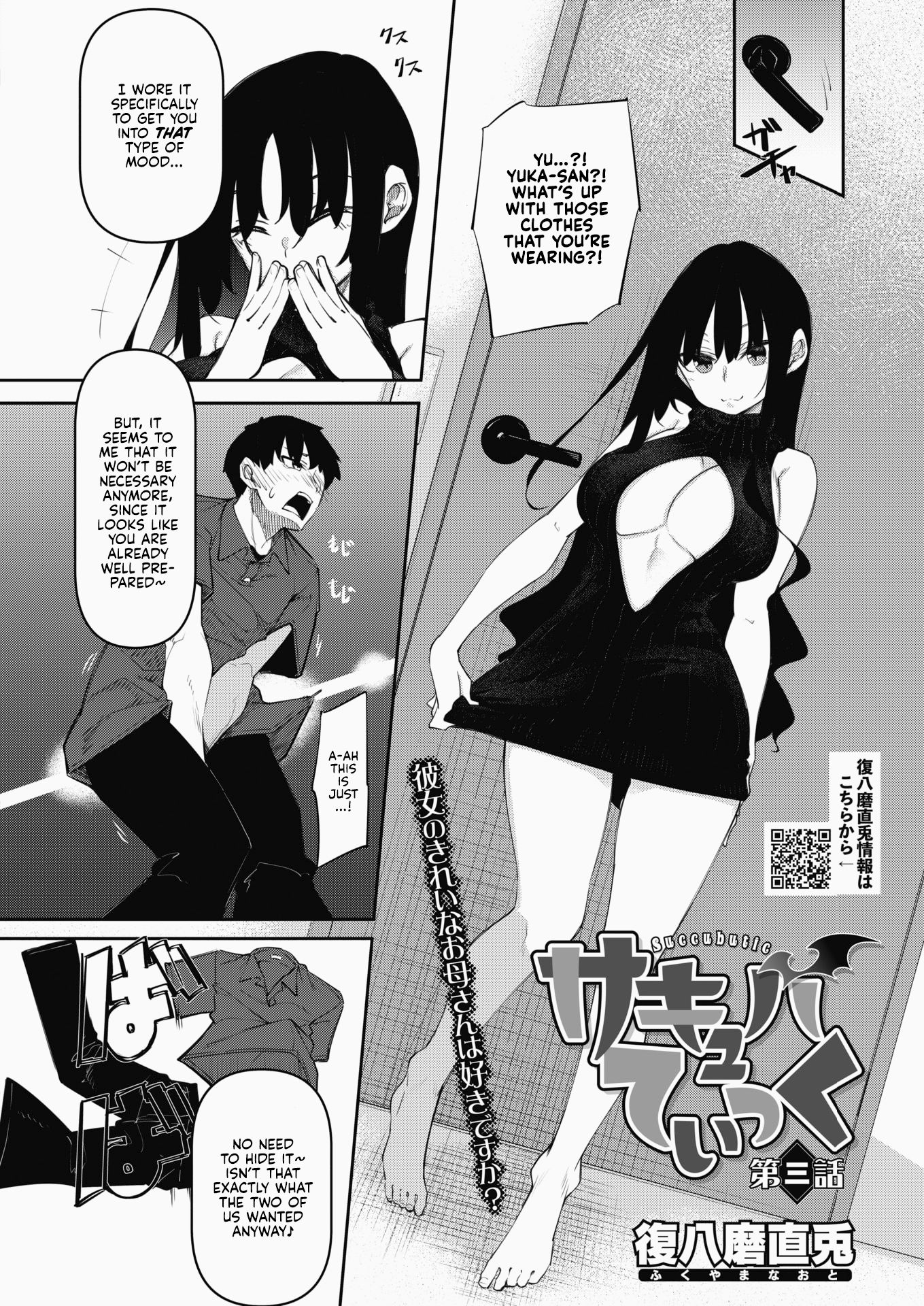 Succubutic [Fukuyama Naoto] 3 . Succubutic - Chapter 3 [Fukuyama Naoto] – page 2