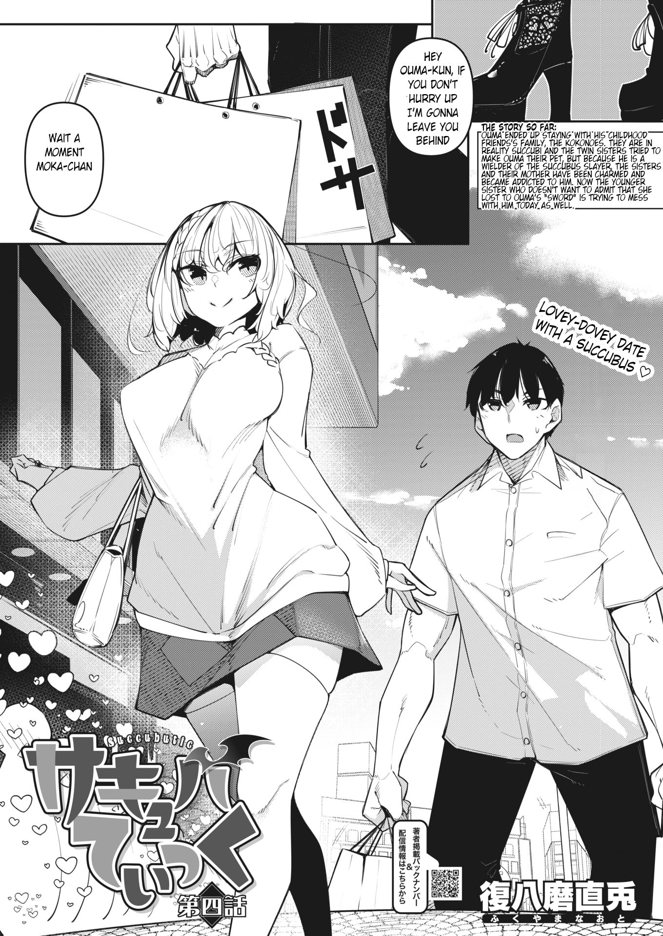 Succubutic [Fukuyama Naoto] 4 . Succubutic - Chapter 4 [Fukuyama Naoto] – page 1