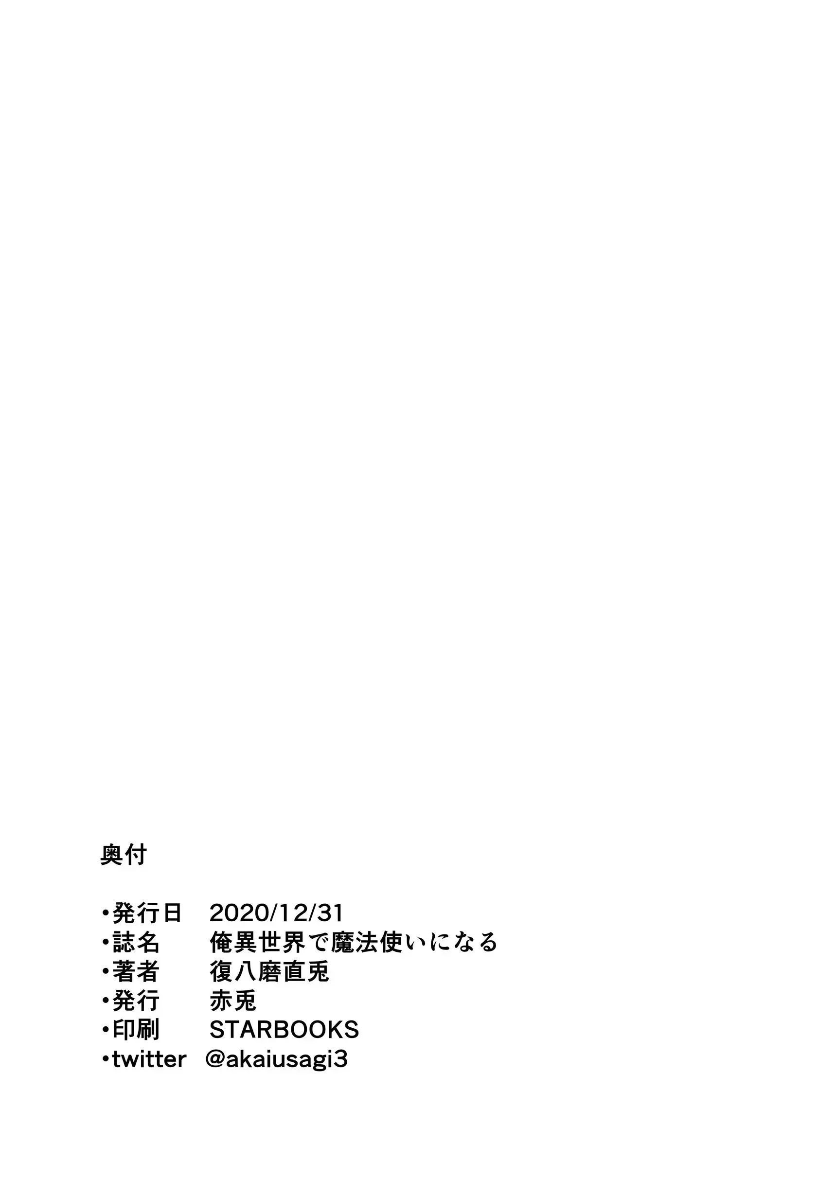 Ore Isekai de Mahoutsukai ni Naru [Fukuyama Naoto] 4 . Ore Isekai de Mahoutsukai ni Naru - Chapter 4 [Fukuyama Naoto] – page 37