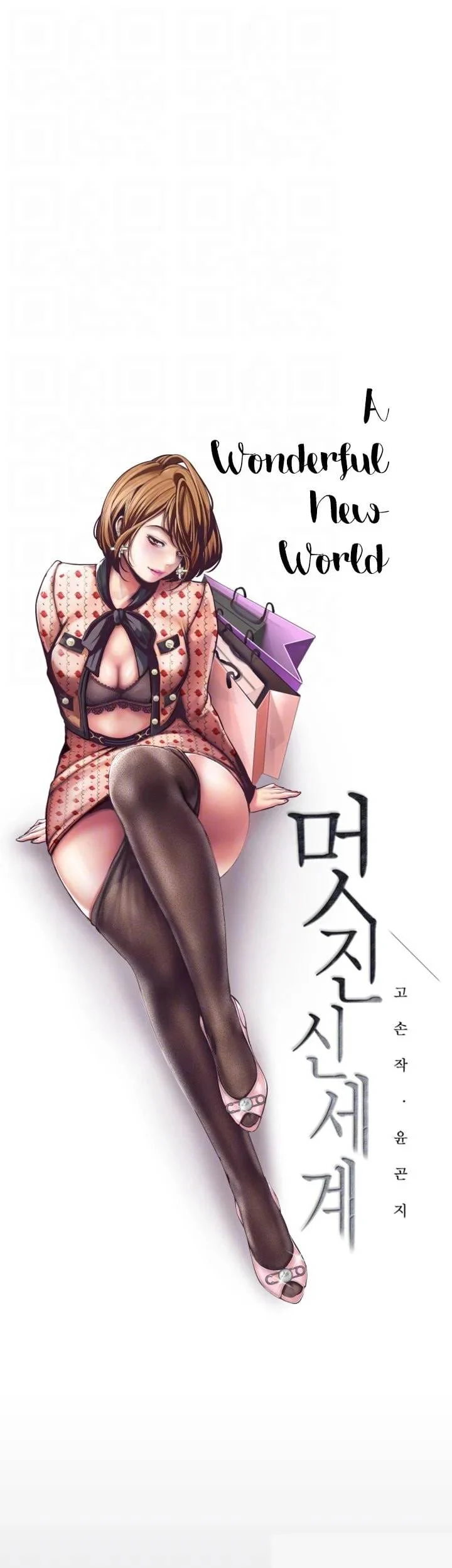 A Wonderful New World [Yoon Gon-ji] Chapter 3 – page 6