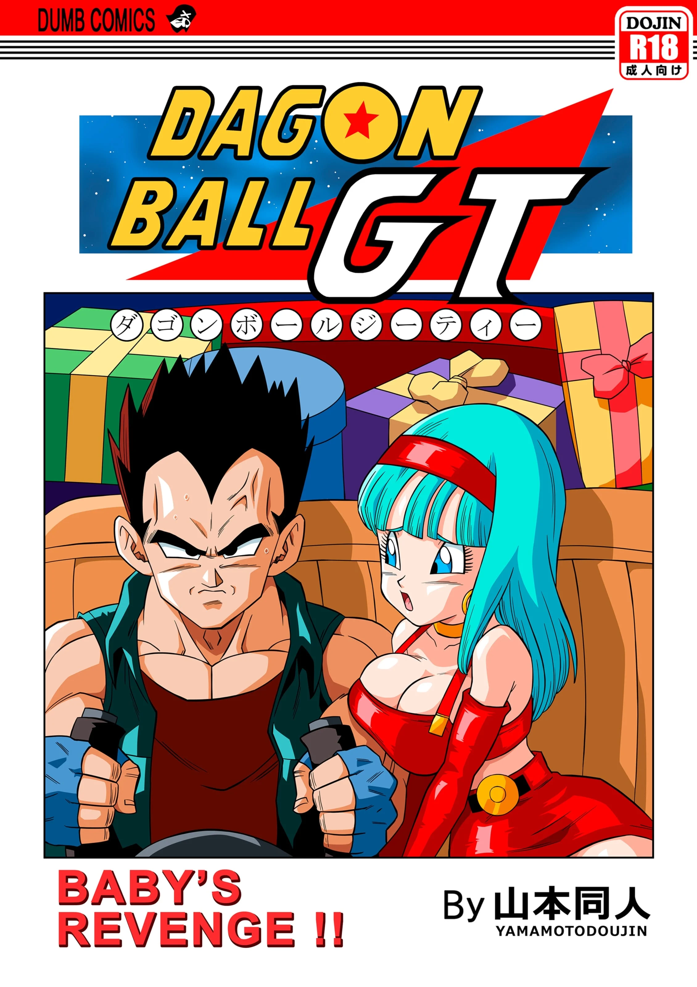 Baby’s Revenge!! (Dragon Ball GT) [Yamamoto] 1 . Baby's Revenge!! - Chapter 1 (Dragon Ball GT) [Yamamoto] – page 1