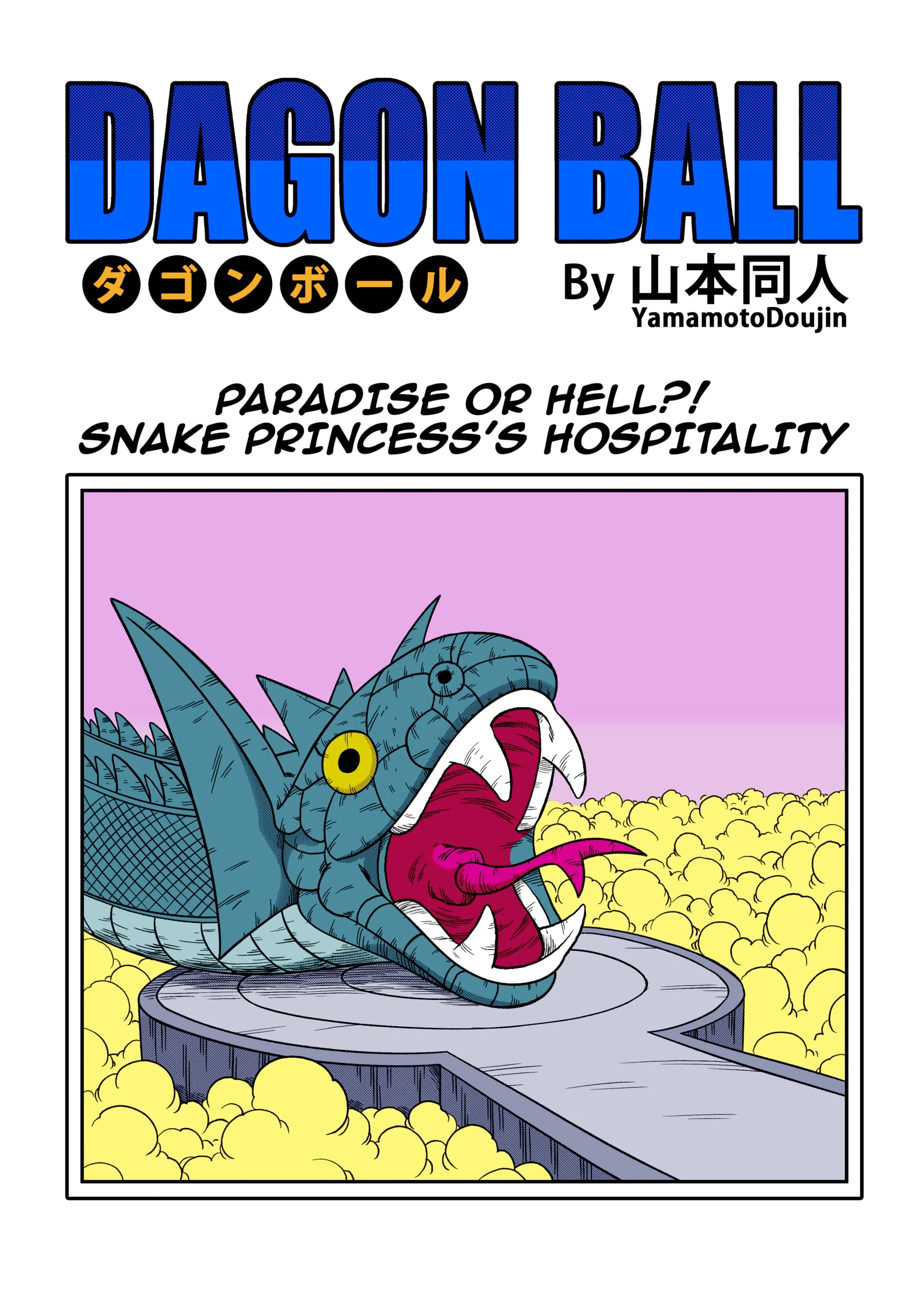 Paradise or Hell?! Snake Princess’s Hospitality (Dragon Ball Z) [Yamamoto] 1 . Paradise or Hell?! Snake Princess's Hospitality - Chapter 1 (Dragon Ball Z) [Yamamoto] – page 3