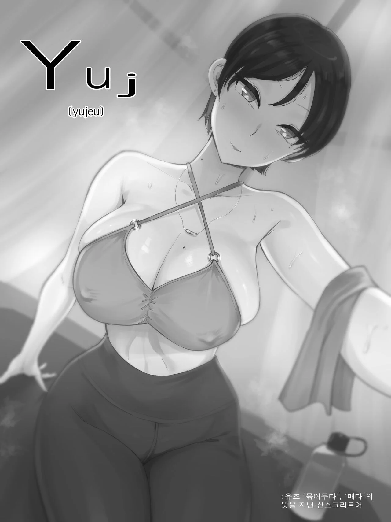 Yuj [Laliberte] 1 . Yuj - Chapter 1 [Laliberte] – page 4