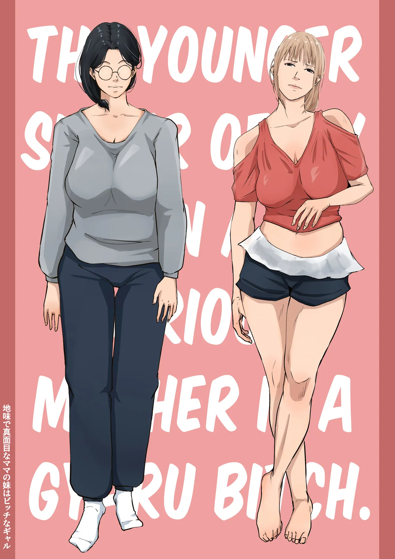 The younger sister of my plain and serious mother is a gyaru bitch. [Poranya] Chapter 1 – page 1