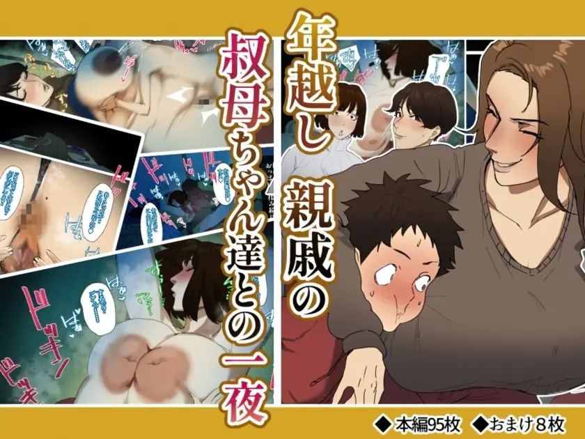 Toshikoshi Kinseki no Oba-chan-tachi to no Hitoyo Chapter 1 – page 1