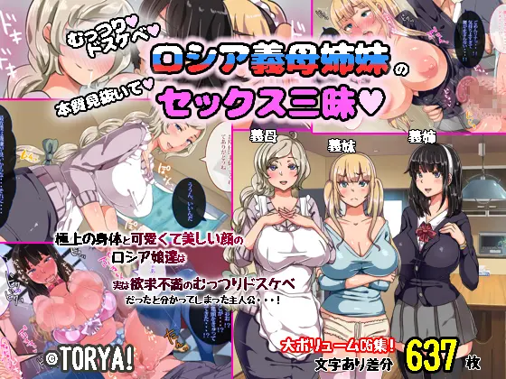 Muttsuri Dosukebe Russia Gibo Shimai no Honshitsu Minuite Sex Zanmai Chapter 1 – page 1