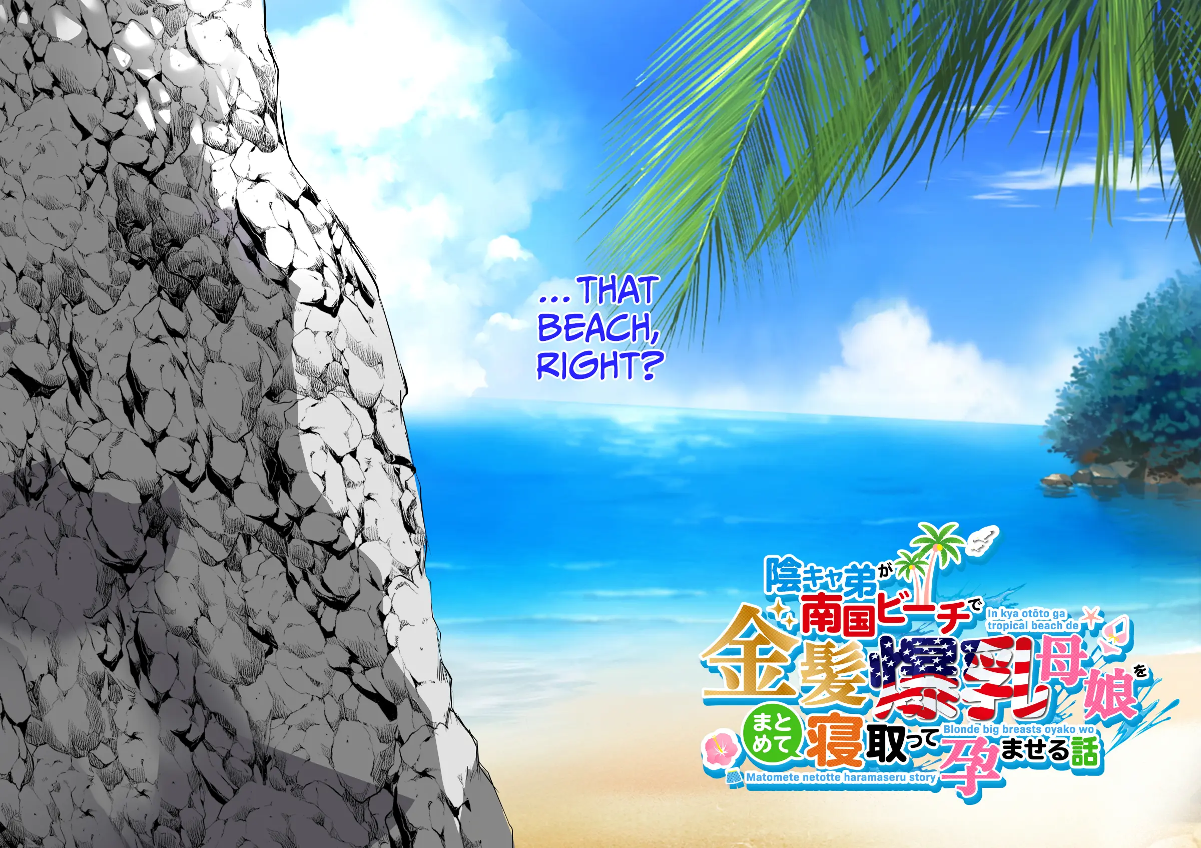 InCha Otouto ga Nangoku Beach de Kinpatsu Bakunyuu Oyako o Matomete Netotte Haramaseru Hanashi Chapter 1 – page 588