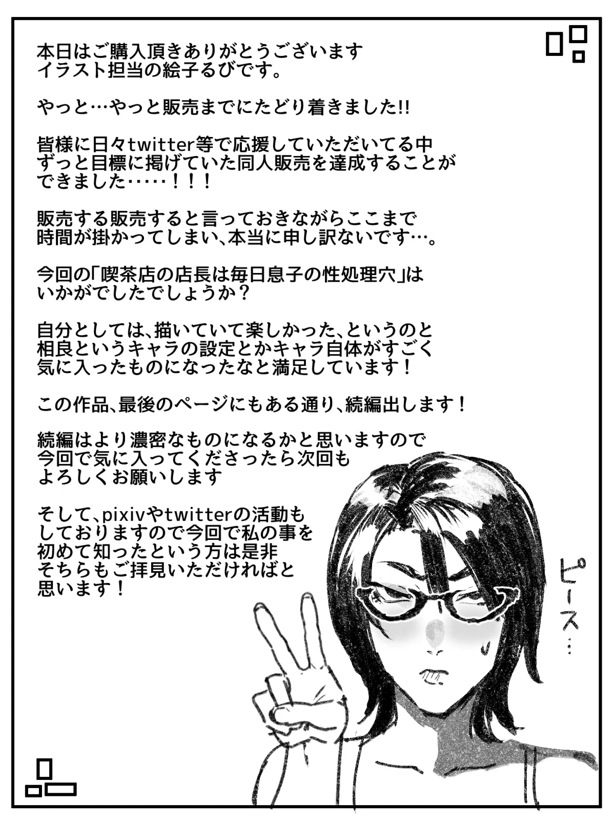Kissaten no Tenchou wa Mainichi Musuko no Seishori Ana #1 | Coffee Shop Manager Every Day Son's Sexual Processing Hole #1 Chapter 1 – page 51