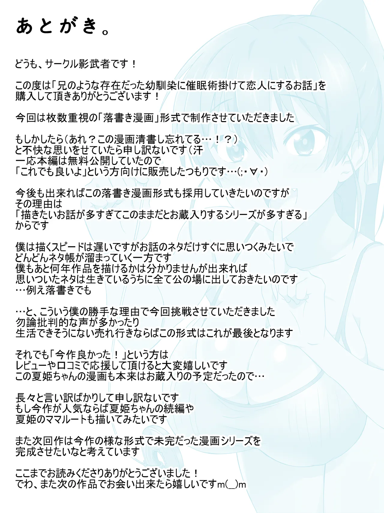 A Story About Using Hypnosis to Make the Childhood Friend Who Was Like an Older Brother to Me into My Lover [Circle Kagemusya (Kagemusya)] Chapter 1 – page 60