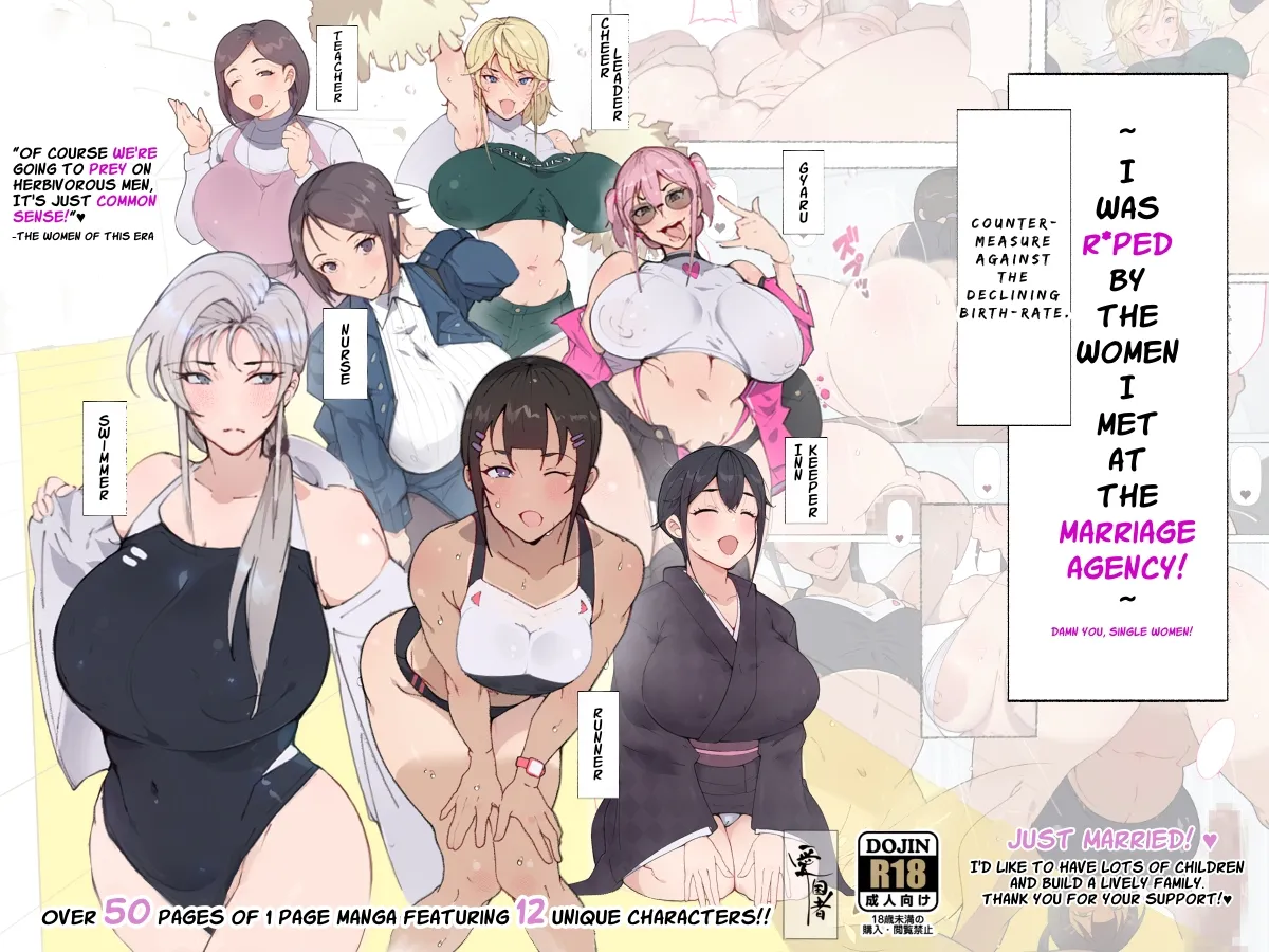 The Women I Met At The Marriage Agency Assail Me ~Falling Birthrate Countermeasures Courtship~ [Agobitch] Chapter 1 – page 1
