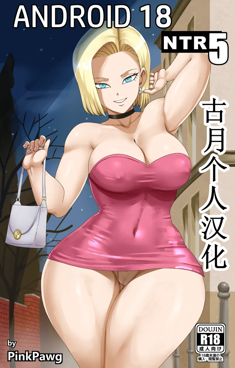 Android 18 Ntr 5 comic porn Android 18 Ntr 5 Chapter 1 – page 1