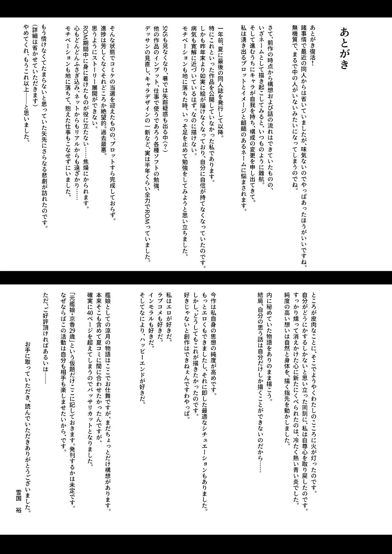 Suzutsuki End Roll – page 18