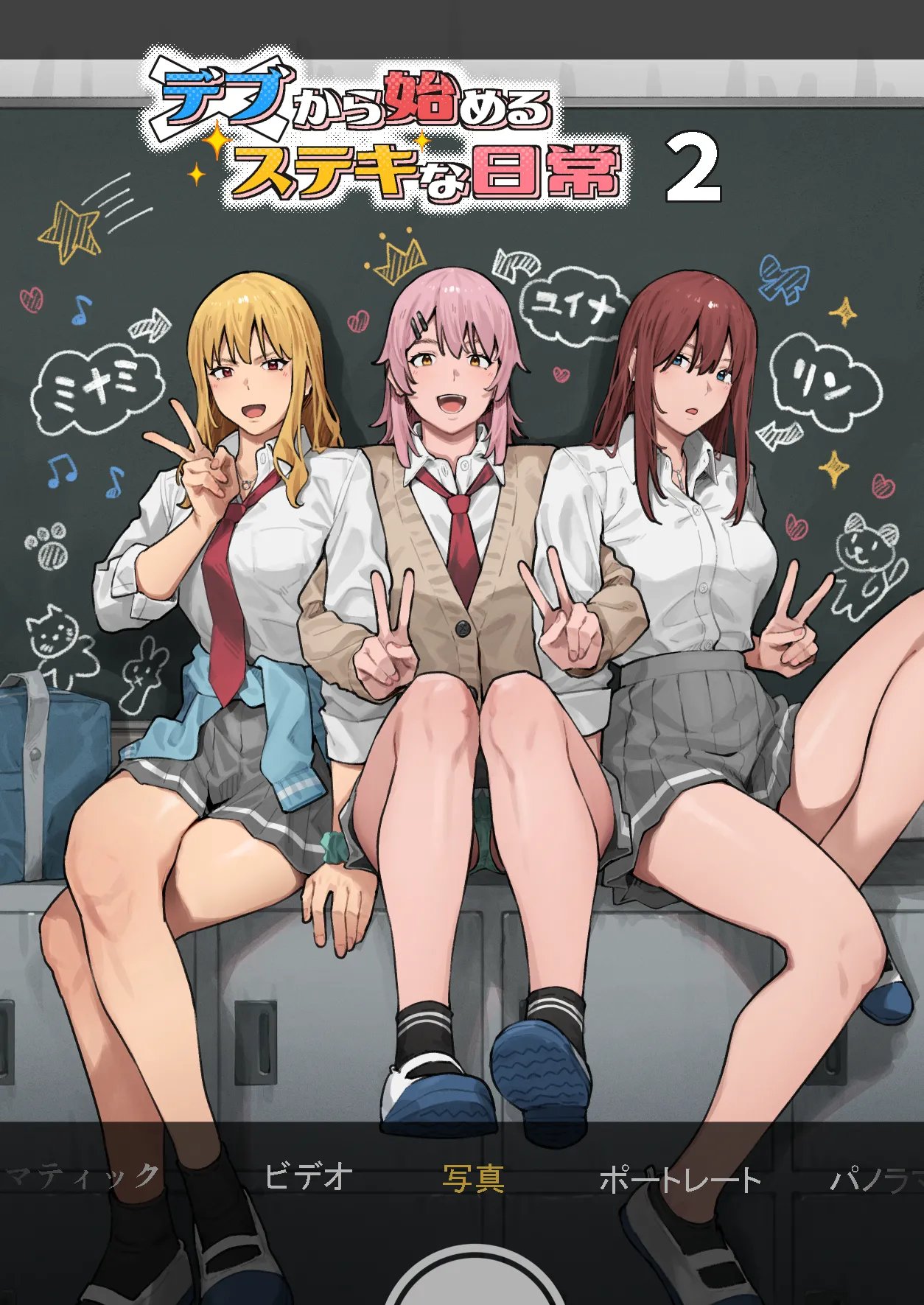 Debu kara Hajimeru Suteki na Nichijou 1 – 3 – page 85