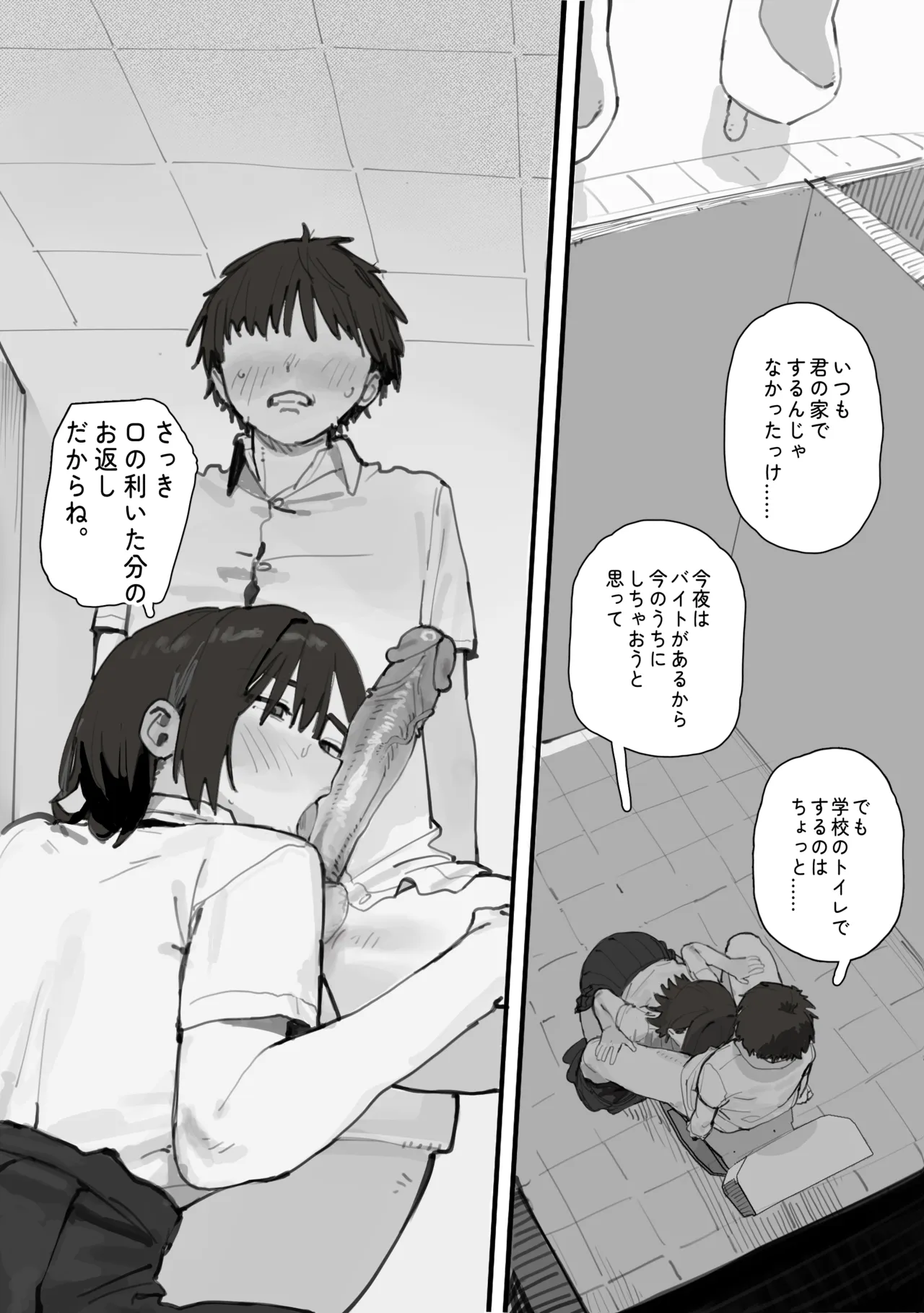 Tomboy Friend Who's Good at Sucking 吸うのが上手いボーイッシュな友達 Hentai – page 9