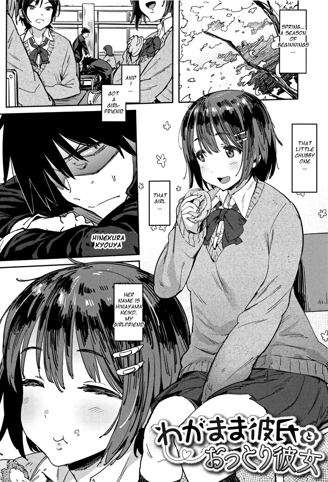 The Selfish Boyfriend and the Gentle Girlfriend – page 1