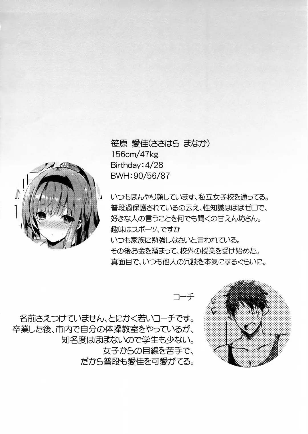 M Kei Reijou – page 3