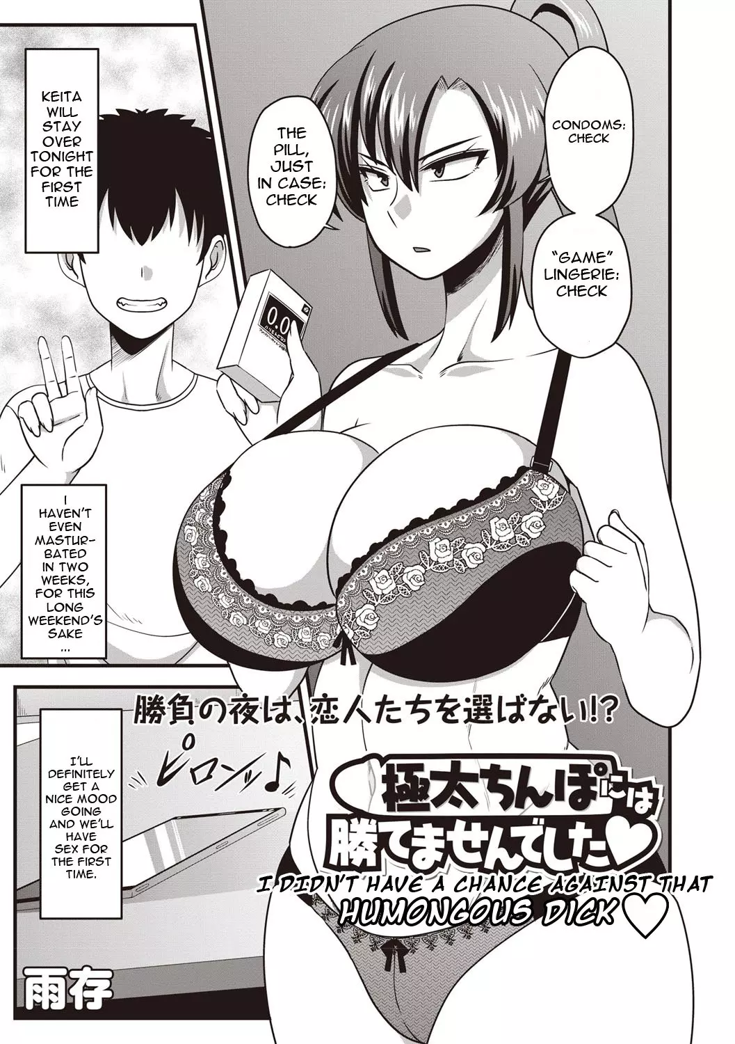 I Didn’t Have A Chance Against That Humongous Dick – page 1