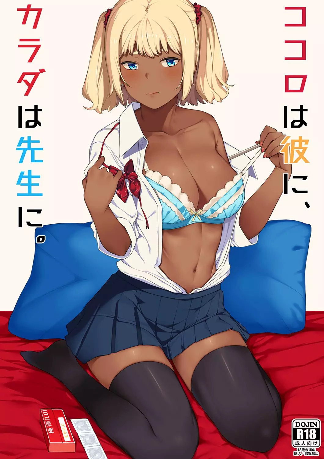 My Heart’s for My Boyfriend, My Body’s for Sensei – page 1