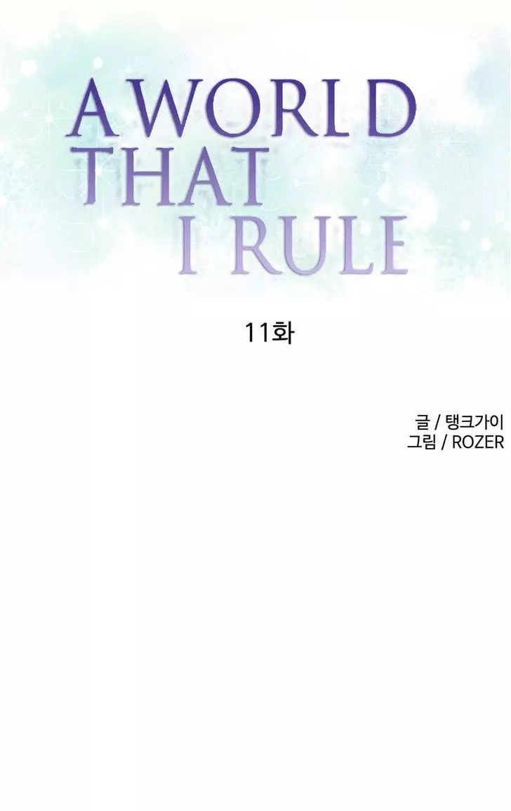 A World That I Rule Chapter 11 – page 1