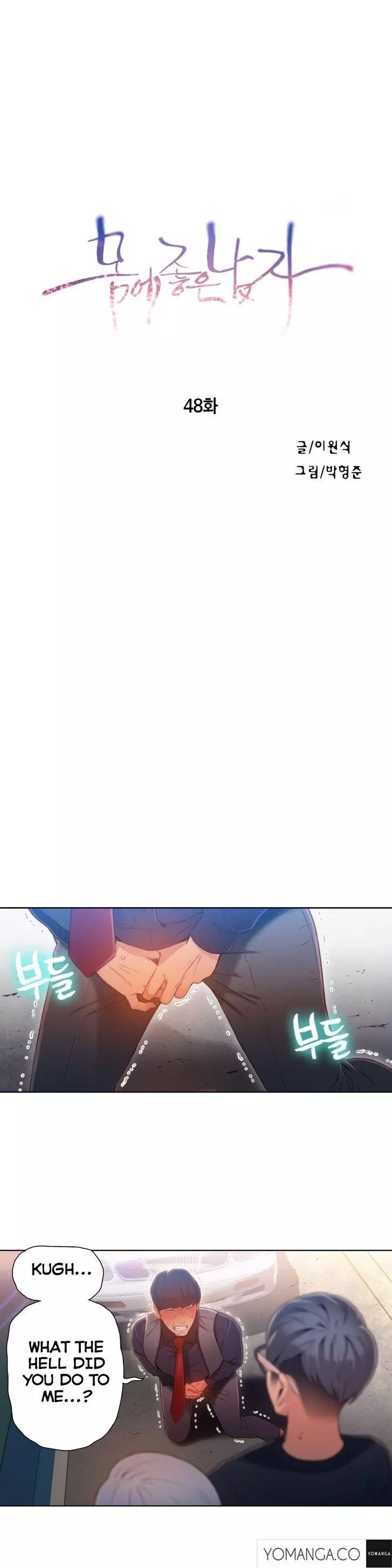 Sweet Guy Chapter 53 – page 2