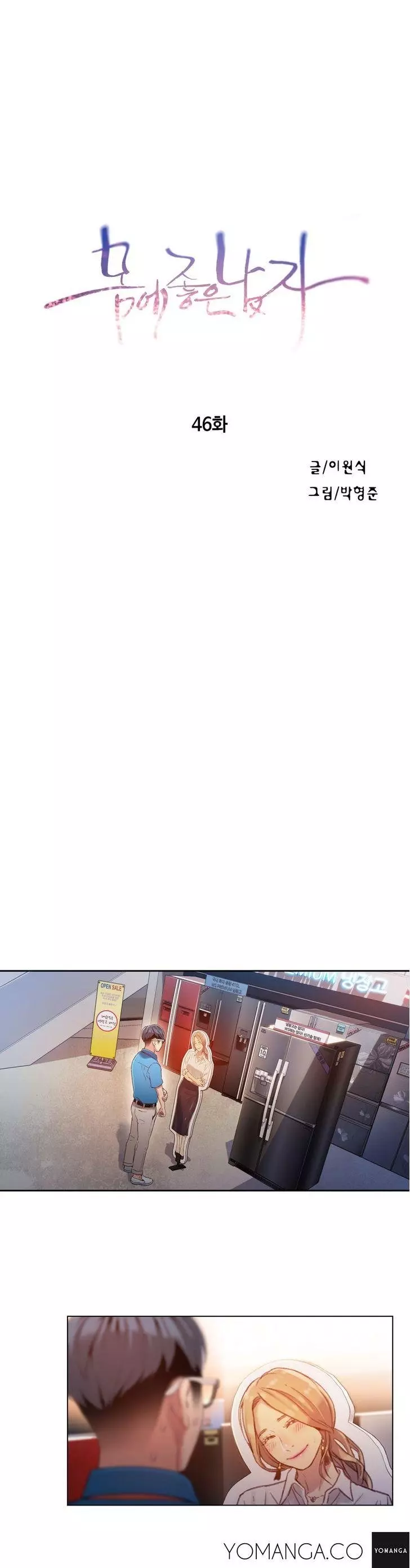 Sweet Guy Chapter 51 – page 2
