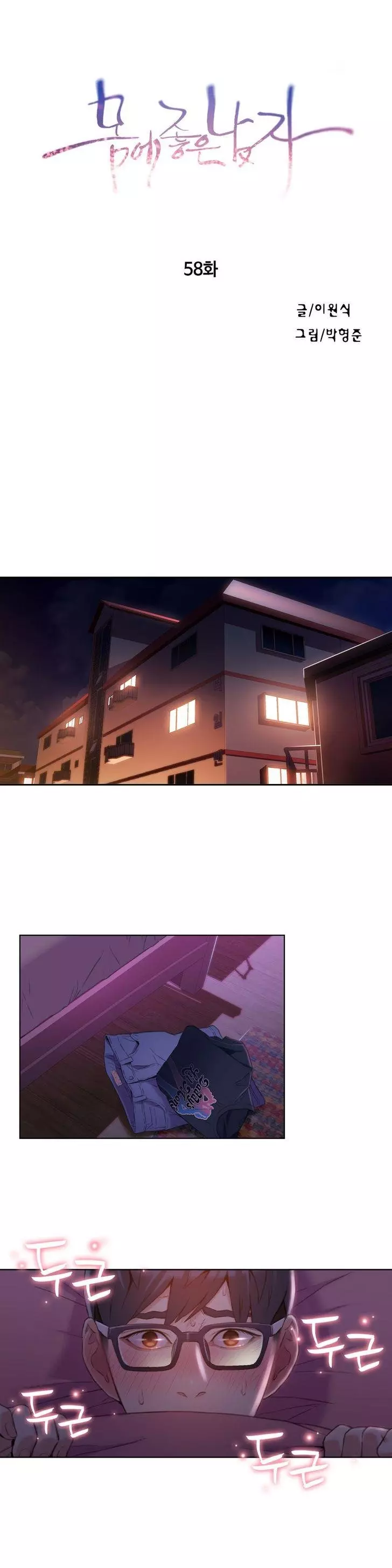 Sweet Guy Chapter 64 – page 3