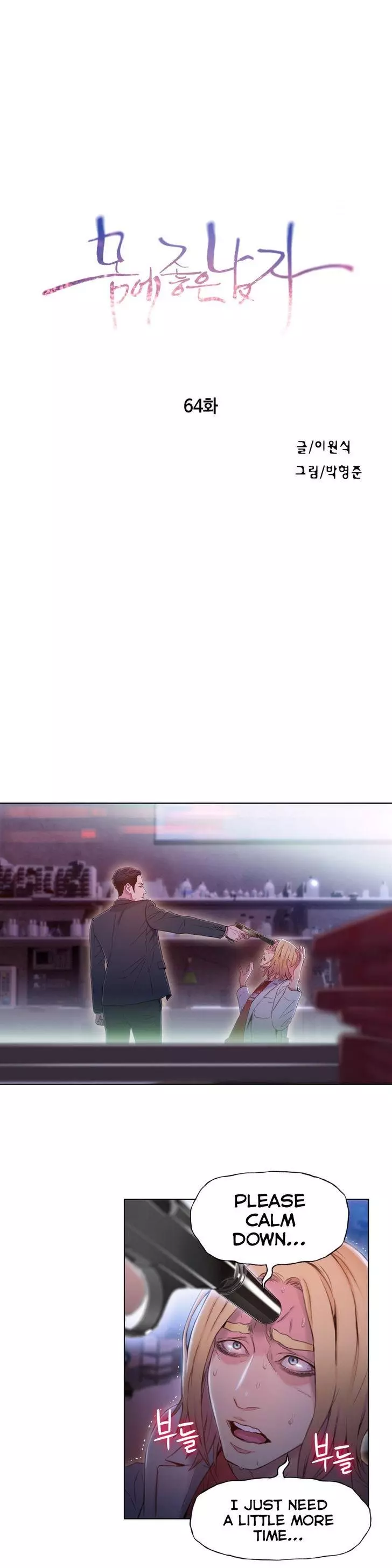 Sweet Guy Chapter 71 – page 3