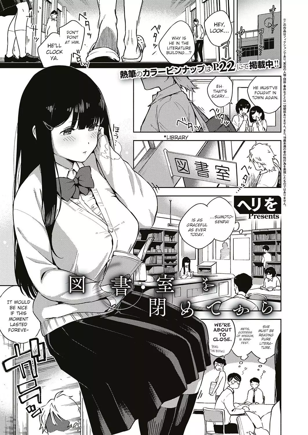 Toshoshitsu o Shimete Kara – page 1