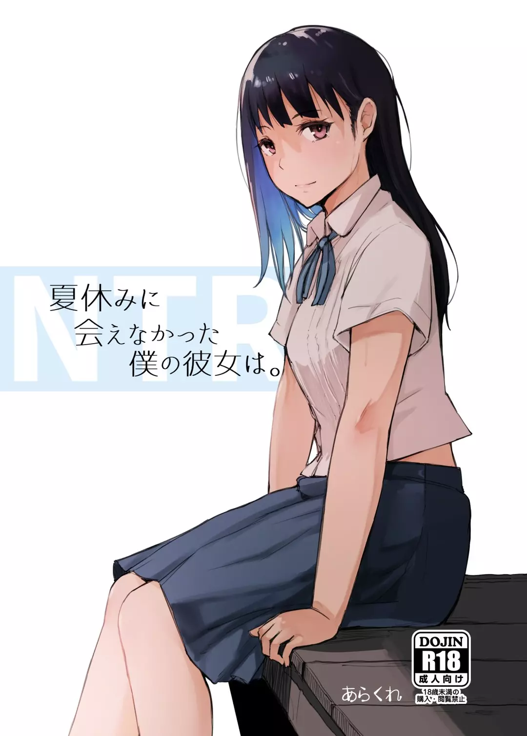My Girlfriend Who Couldn’t Meet Summer Vacation – page 1