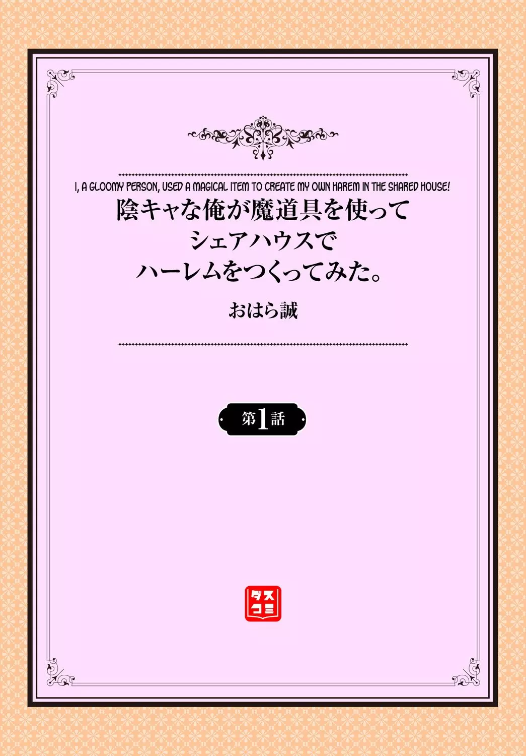 I, A Gloomy Person, Used A Magical Item To Create My Own Harem In The Shared House! – page 2
