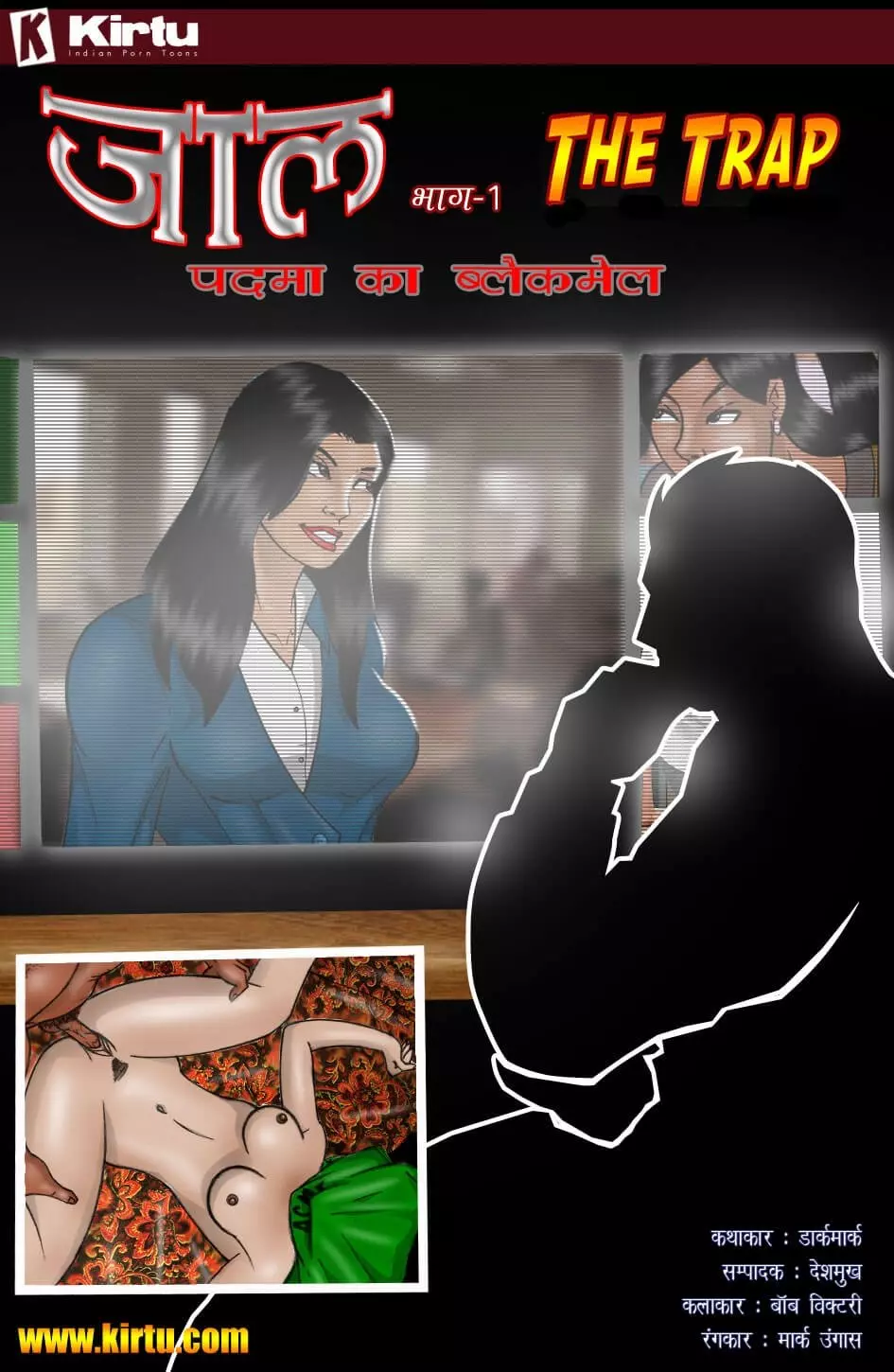 The Trap पदमा का ब्लैकमेल - Chapter 1 - Hindi – page 1