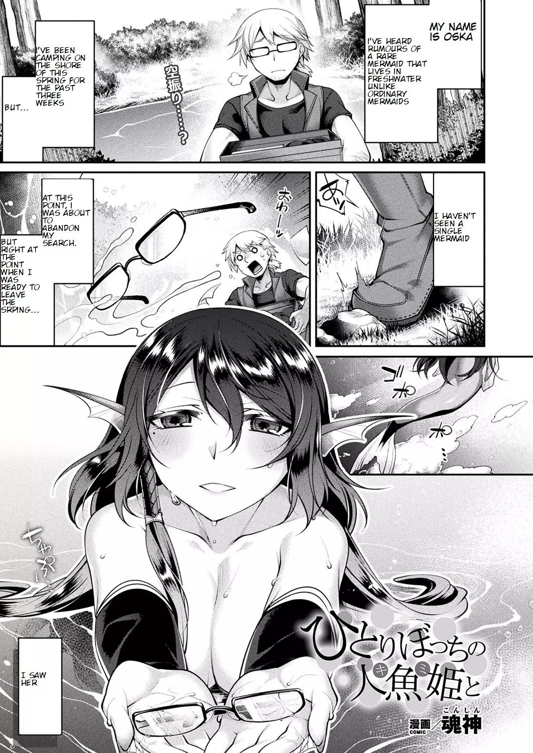 With A Lonely Mermaid Princess – page 1