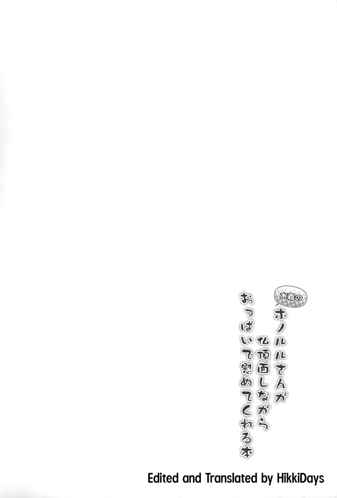 Mizugi no Honolulu-san ga Bucchouzura Shinagara Oppai de Nagusamete Kureru Hon – page 3