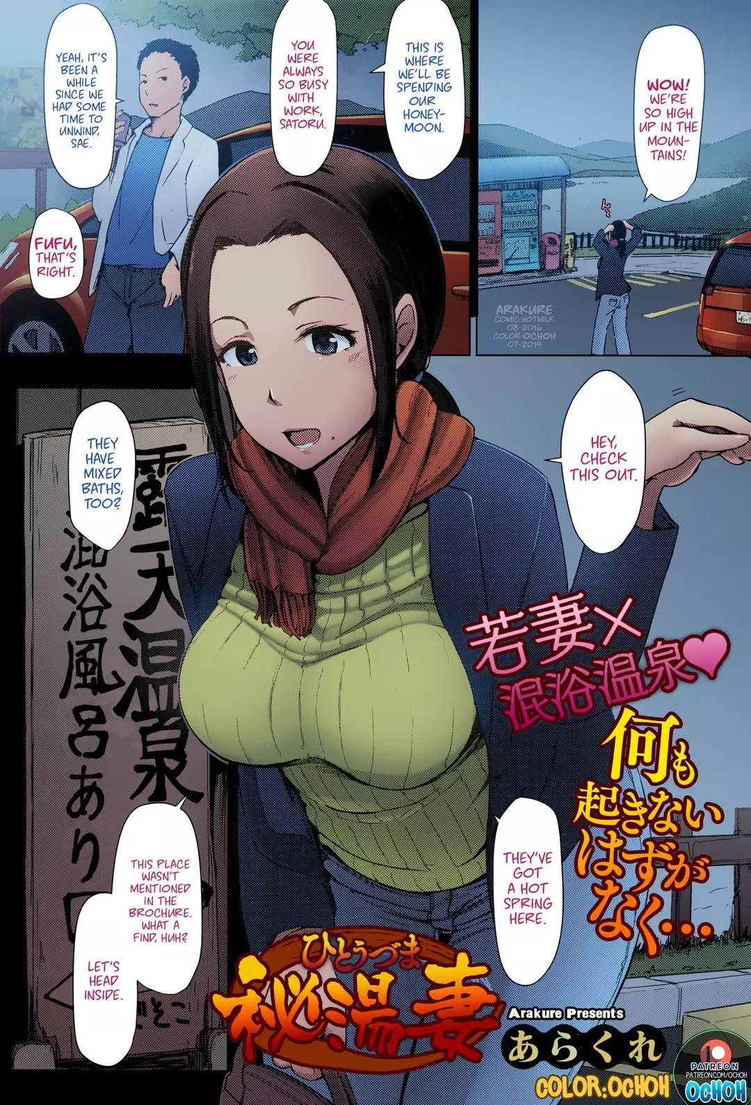 Secret Hot Spring Wife – page 1