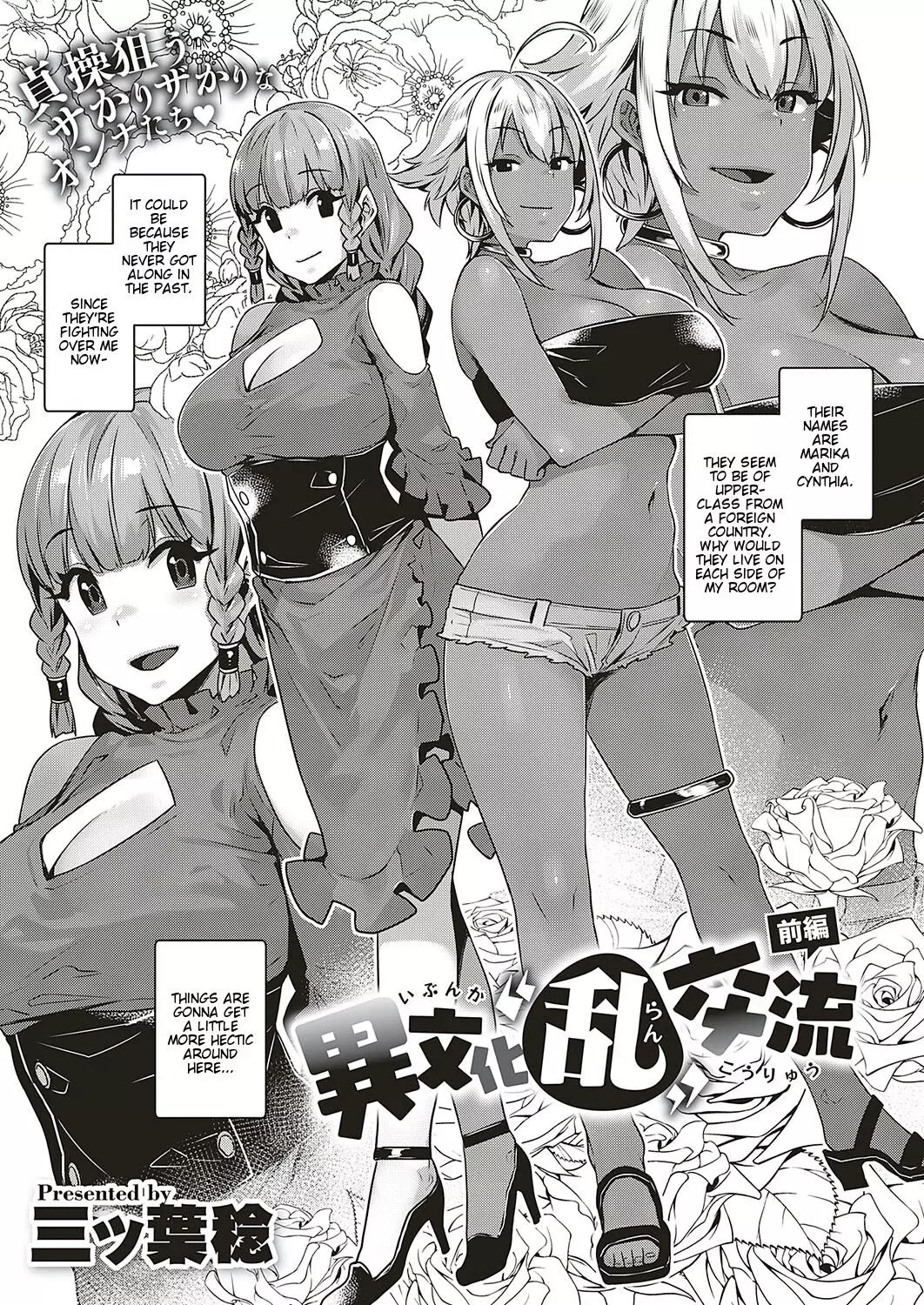 Ibunka Ran Kouryuu Chapter 1 – page 3