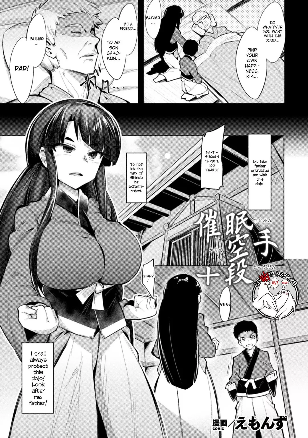 Saimin Karate Juudan – page 1